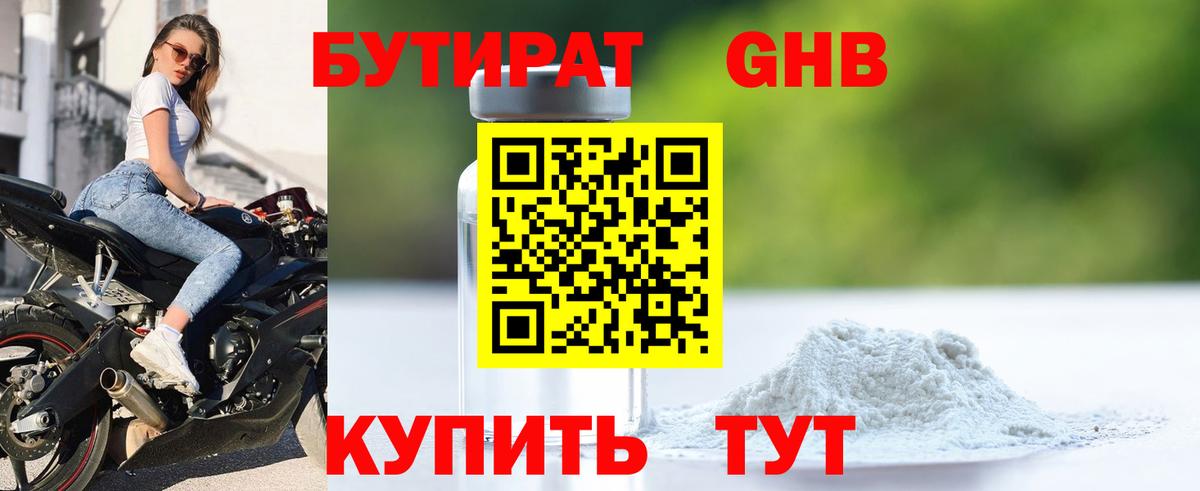 Морозовск  БУТИРАТ бутик  Бутират  Вход с VPN 