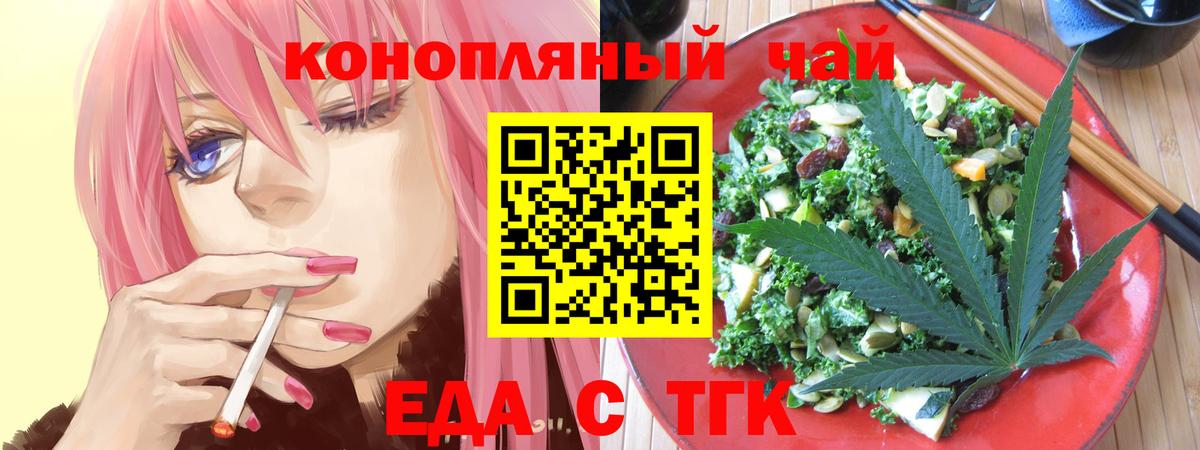 Морозовск  Еда ТГК конопля  Вход с VPN 