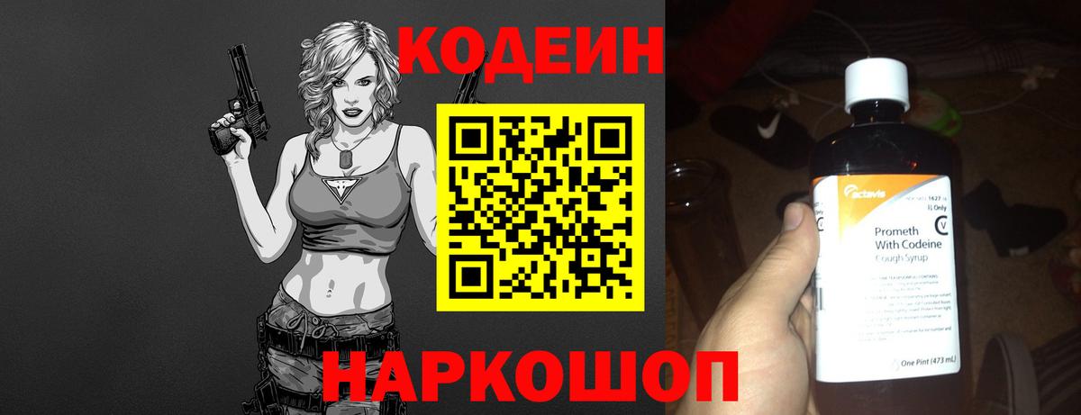 Кодеиновый сироп Lean напиток Lean (лин) Морозовск