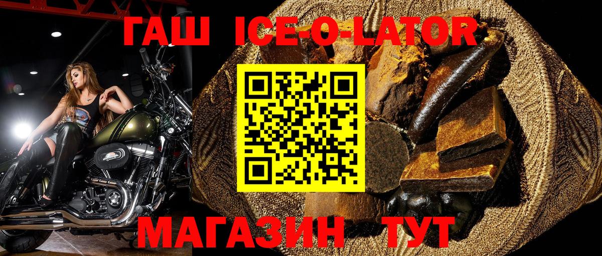 Морозовск  ГАШИШ Cannabis  Гашиш ice o lator  Вход с VPN 