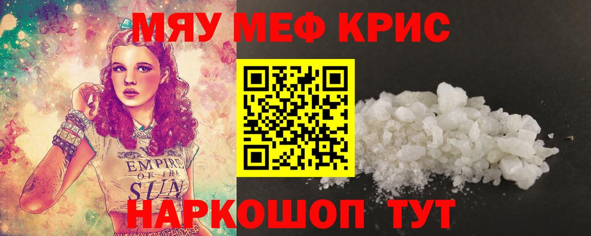 МЕФ кристаллы  Вход с VPN  Морозовск  МЯУ-МЯУ  МЕФ мука 