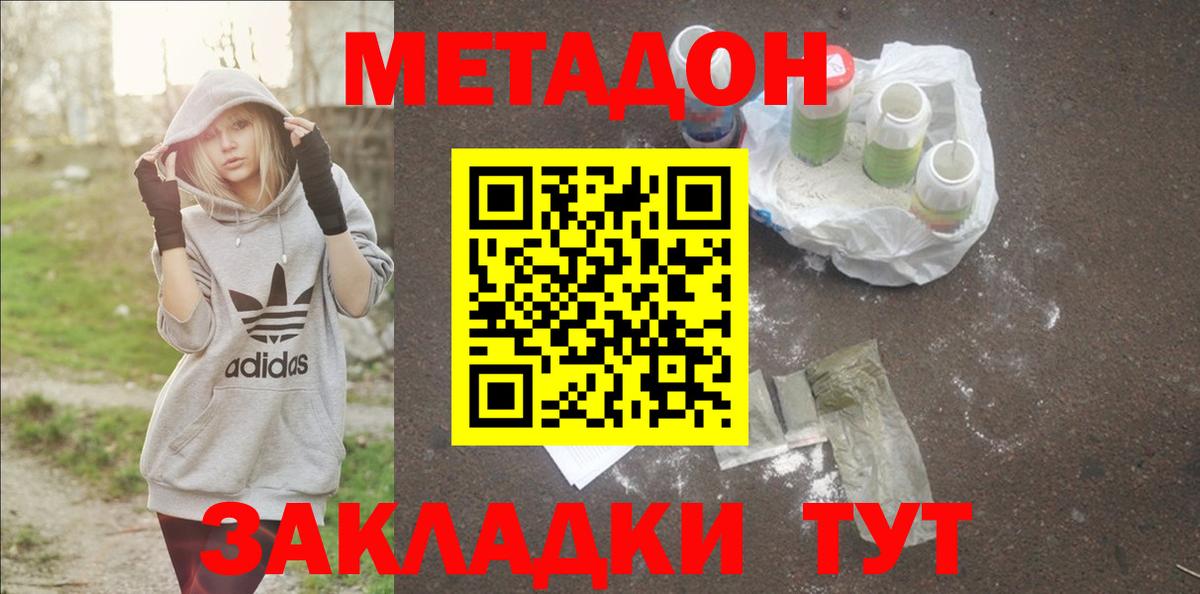 МЕТАДОН кристалл  Вход с VPN  Морозовск  МЕТАДОН мёд 